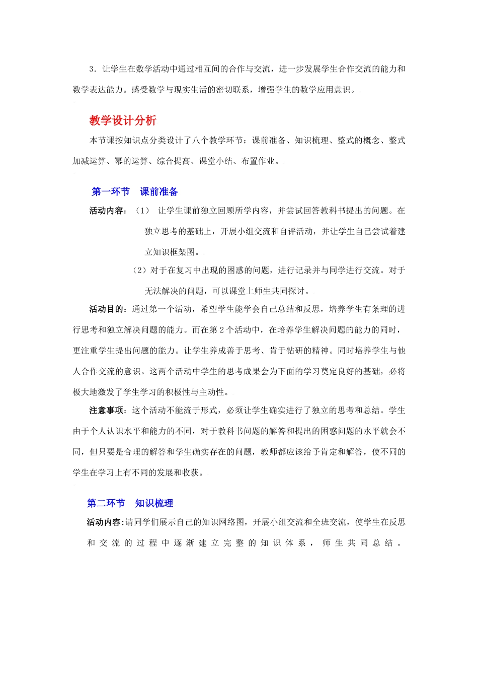 回顾与思考（一）教学设计_第2页