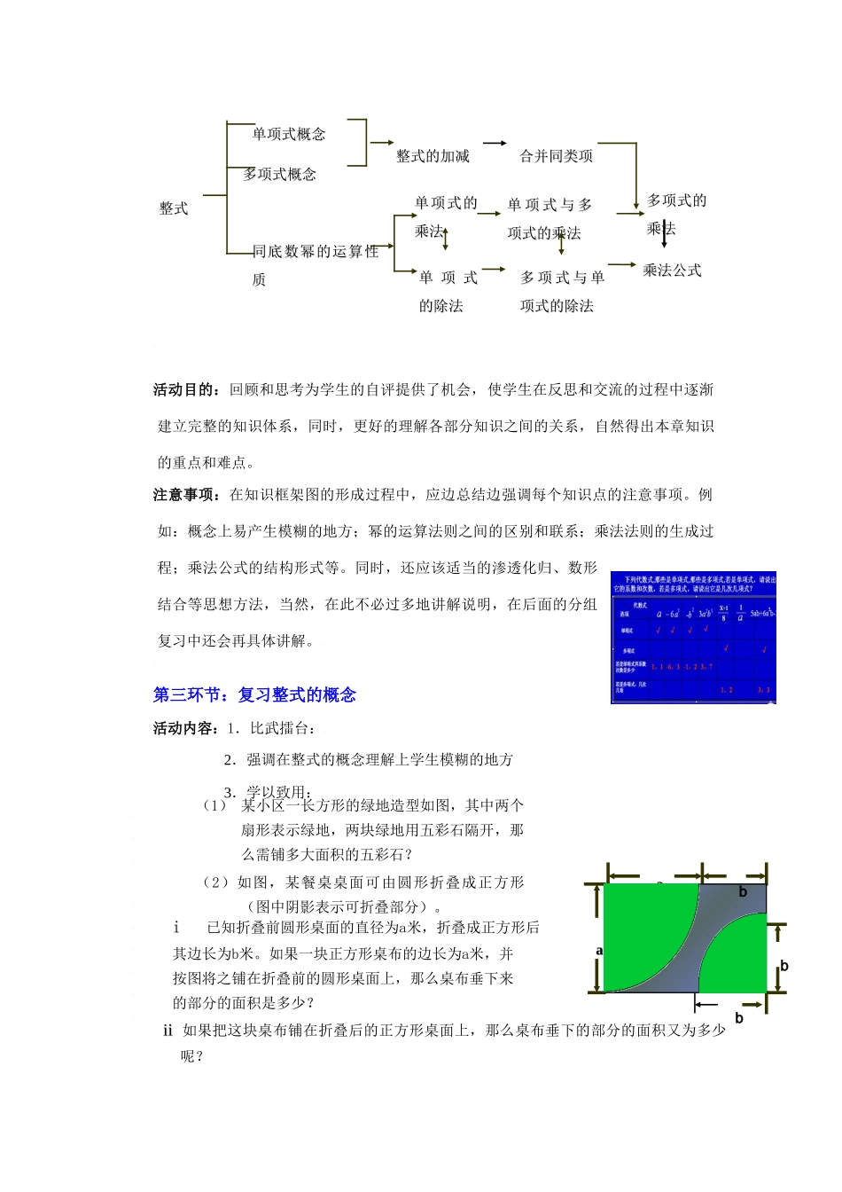 回顾与思考（一）教学设计_第3页