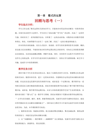 回顾与思考（一）教学设计