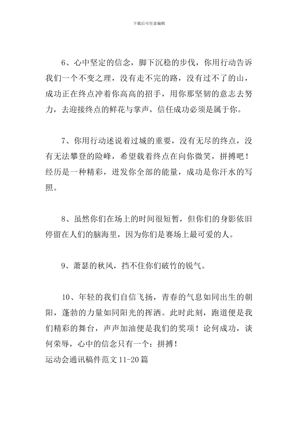 运动会通讯稿件范文50篇_第2页