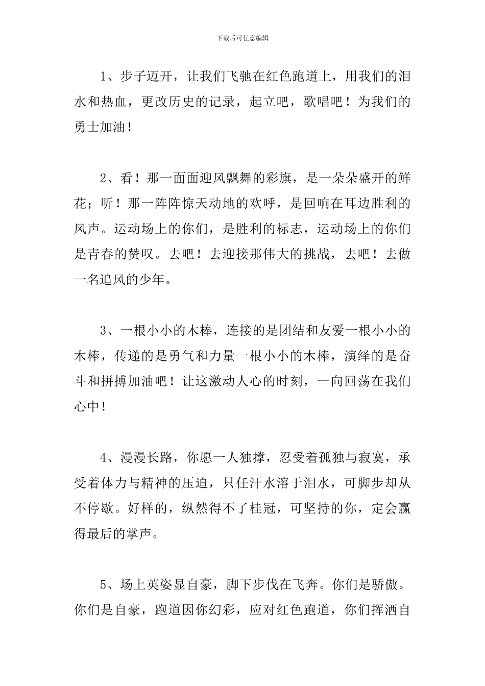 运动会通讯稿件范文50篇_第3页