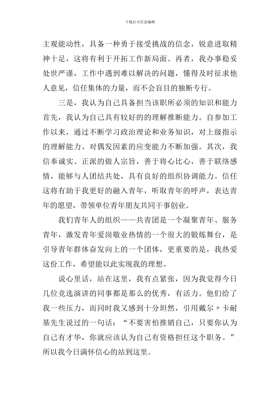 团支部书记竞选稿范文(精选4篇)_第2页