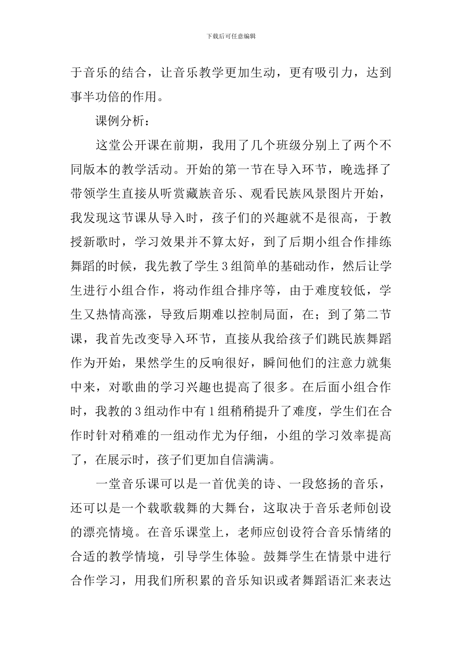 《依马呀吉松》教学反思范文_第2页