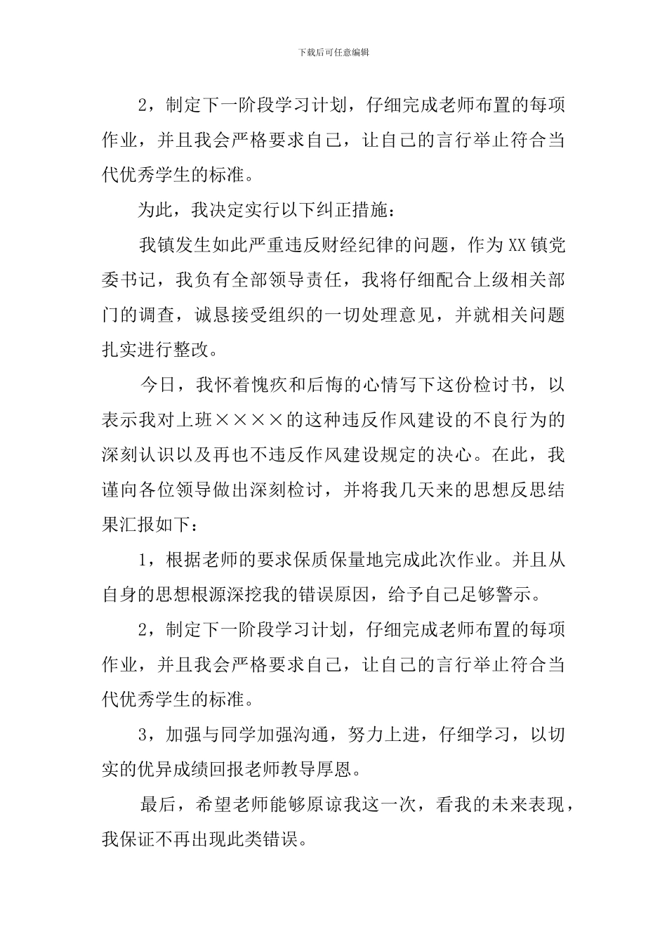 作业没交的检讨书范文1500字_第2页