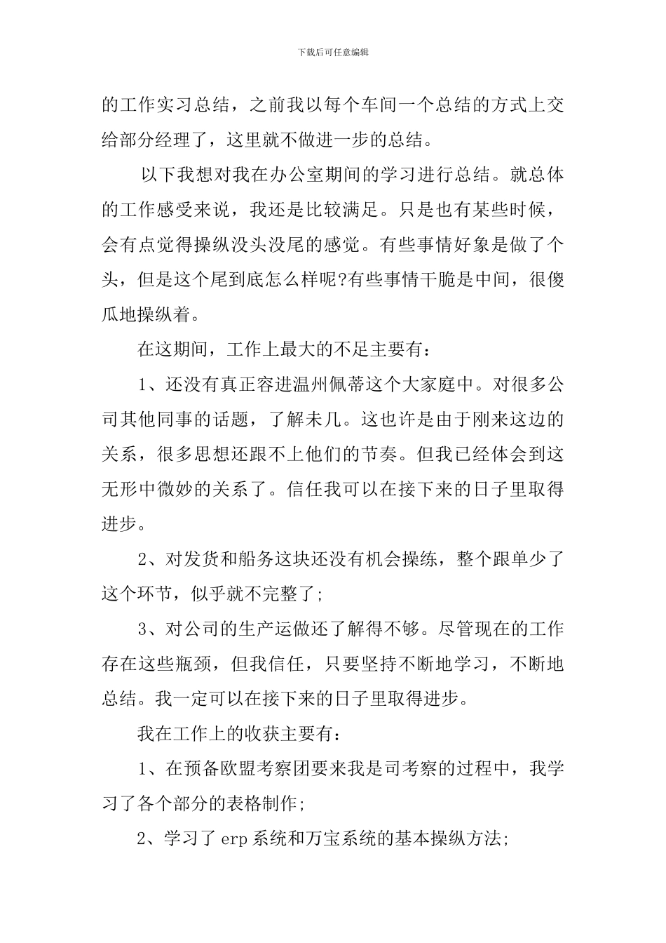 跟单员的年终工作总结三篇_第2页