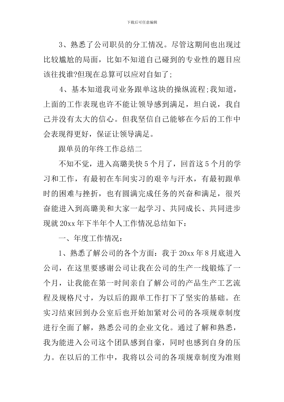 跟单员的年终工作总结三篇_第3页