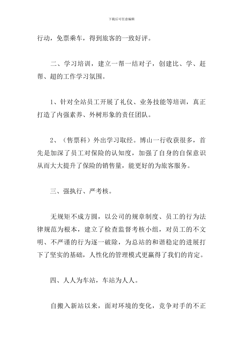 话务员个人年度工作总结10篇_第2页