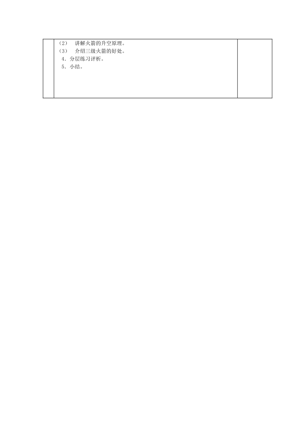 九年级物理：第1节 热机教案教科版_第2页