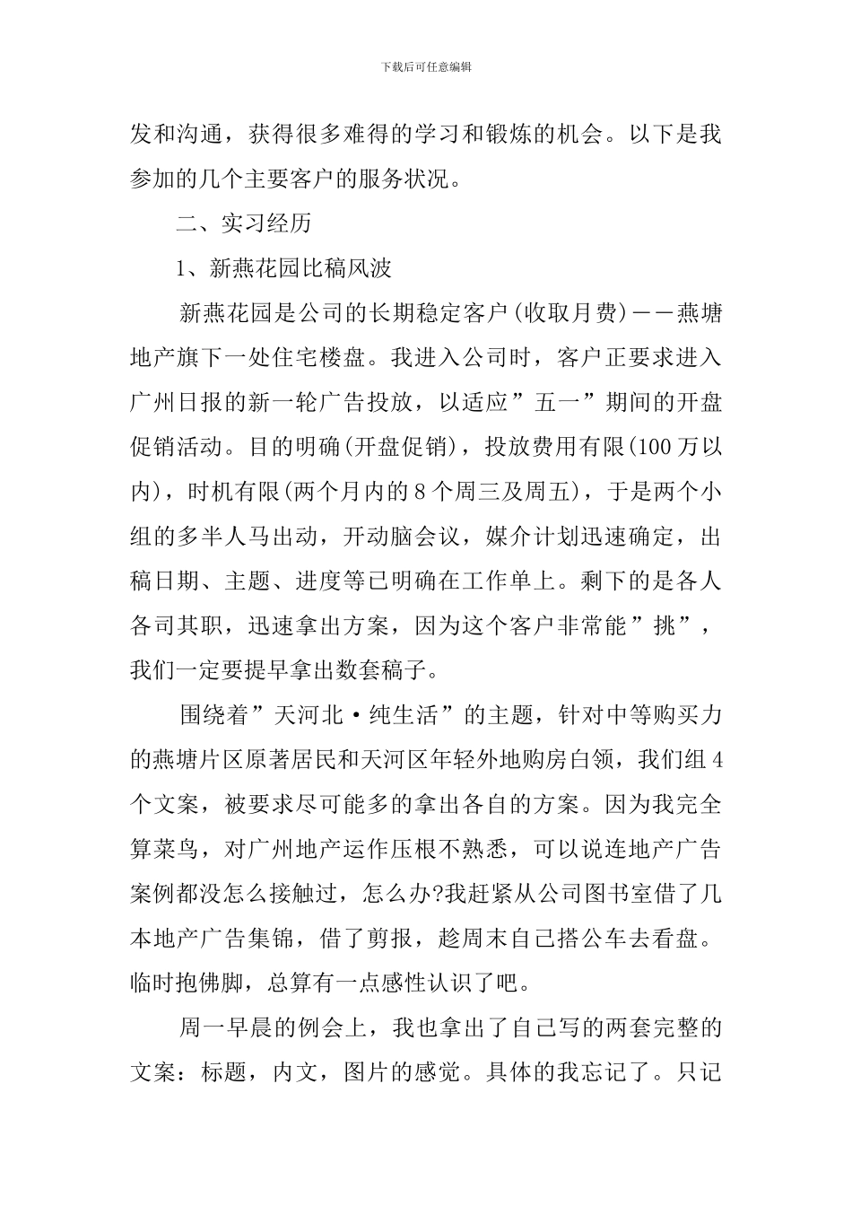 广告公司实习报告2000字_第2页