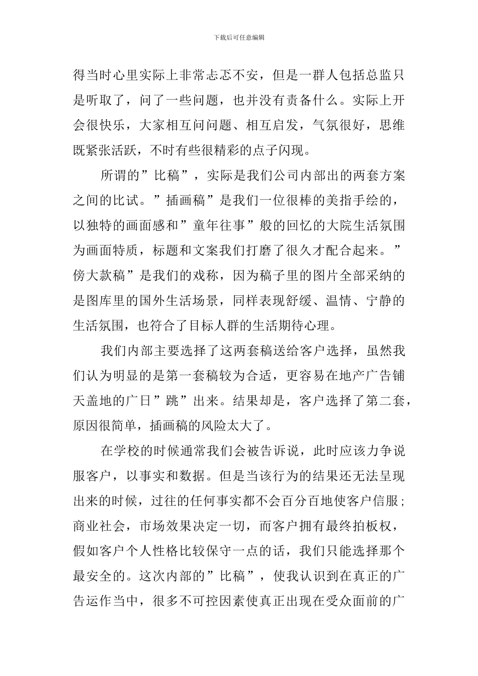 广告公司实习报告2000字_第3页