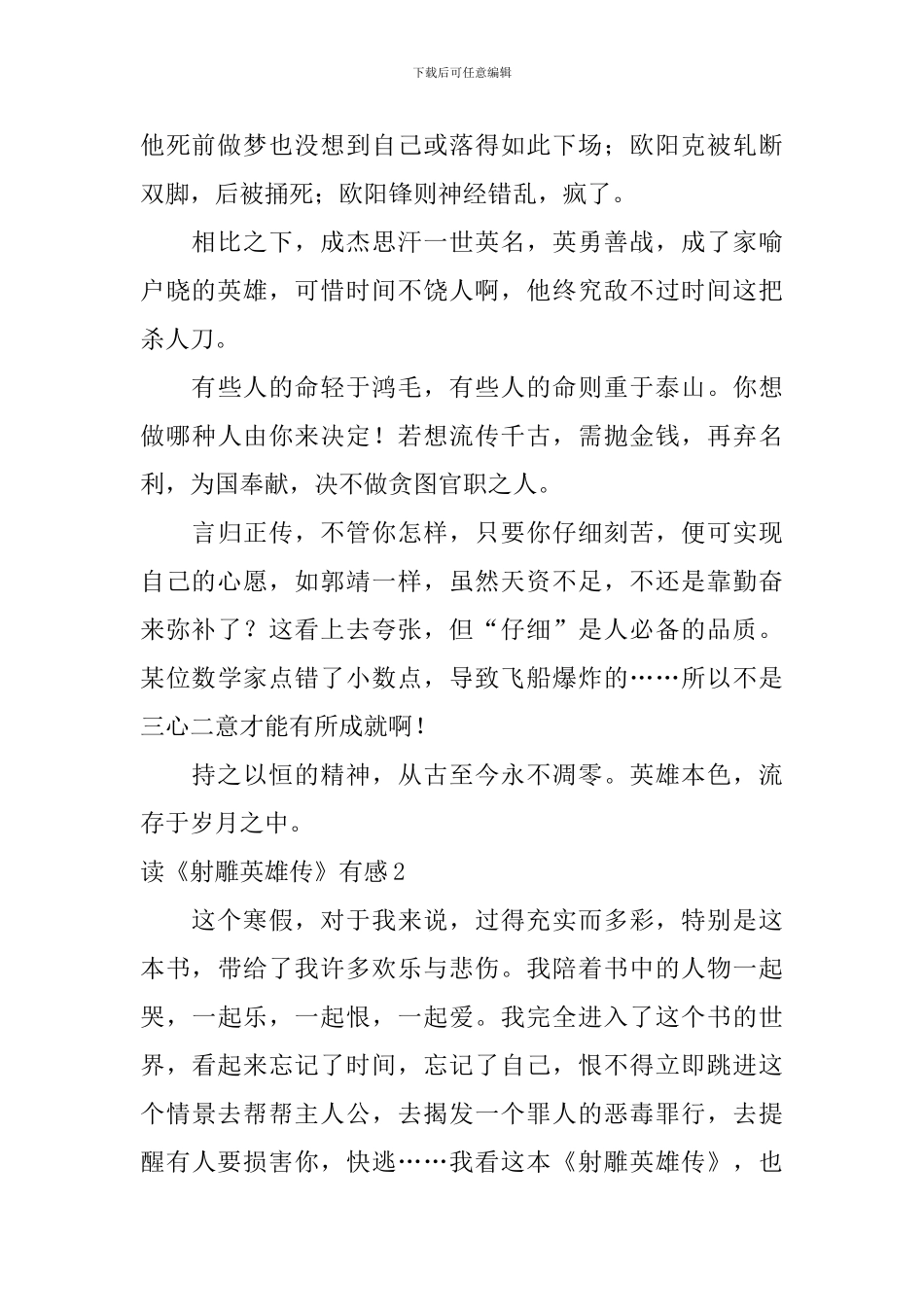 读《射雕英雄传》有感_第2页