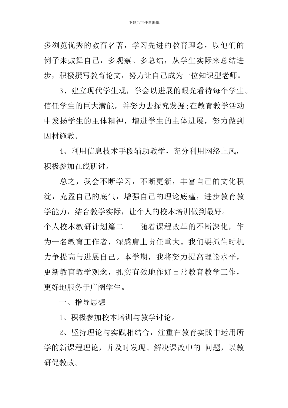 个人校本教研计划_第2页