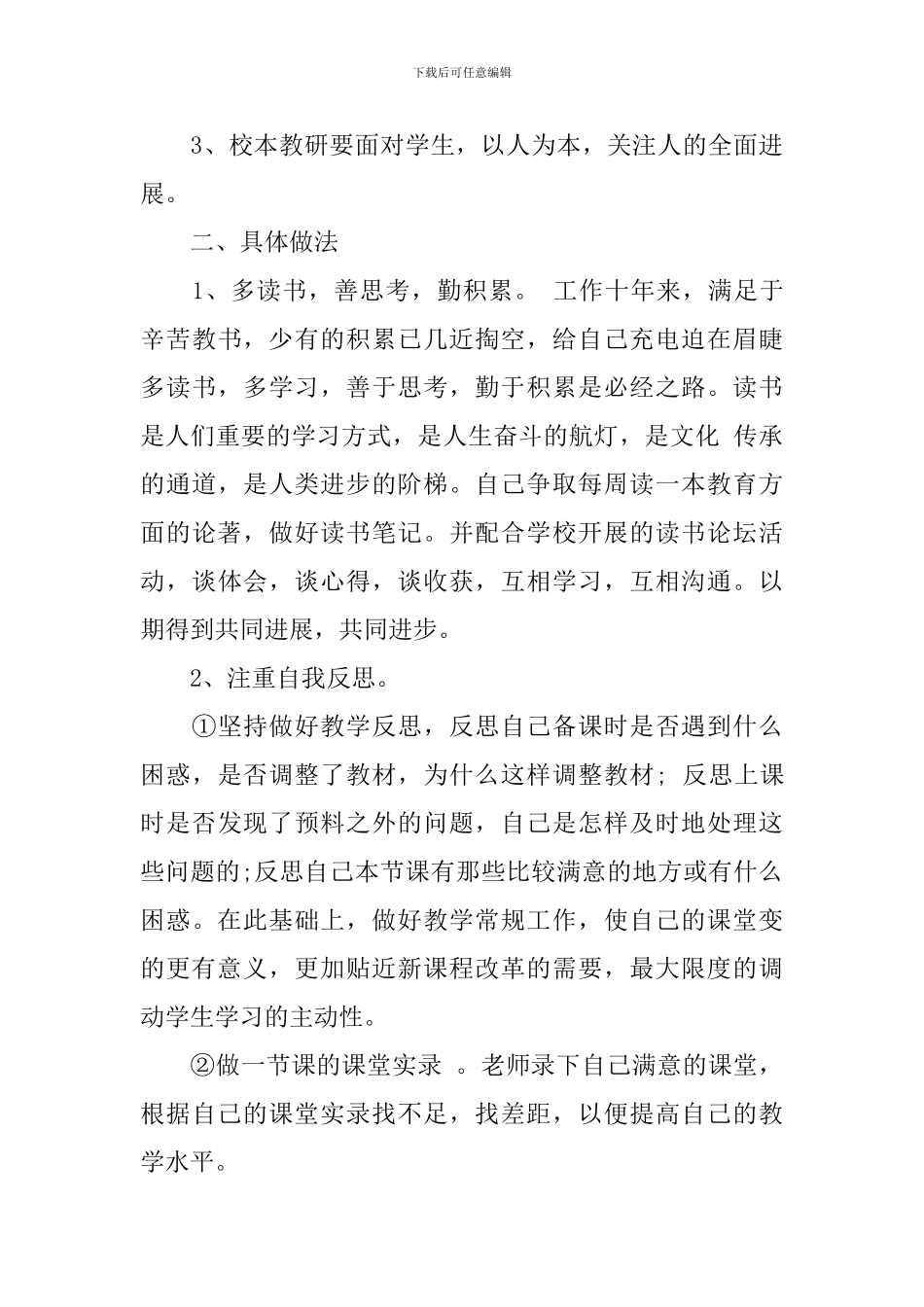 个人校本教研计划_第3页