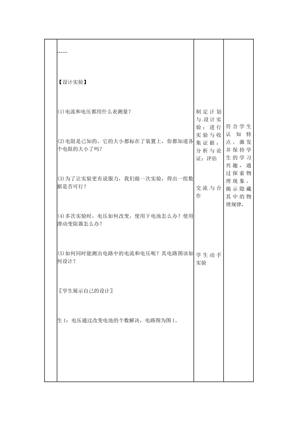 安徽省枞阳县钱桥初级中学九年级物理上册《17.1 电流与电压和电阻的关系》教学设计 新人教版_第3页