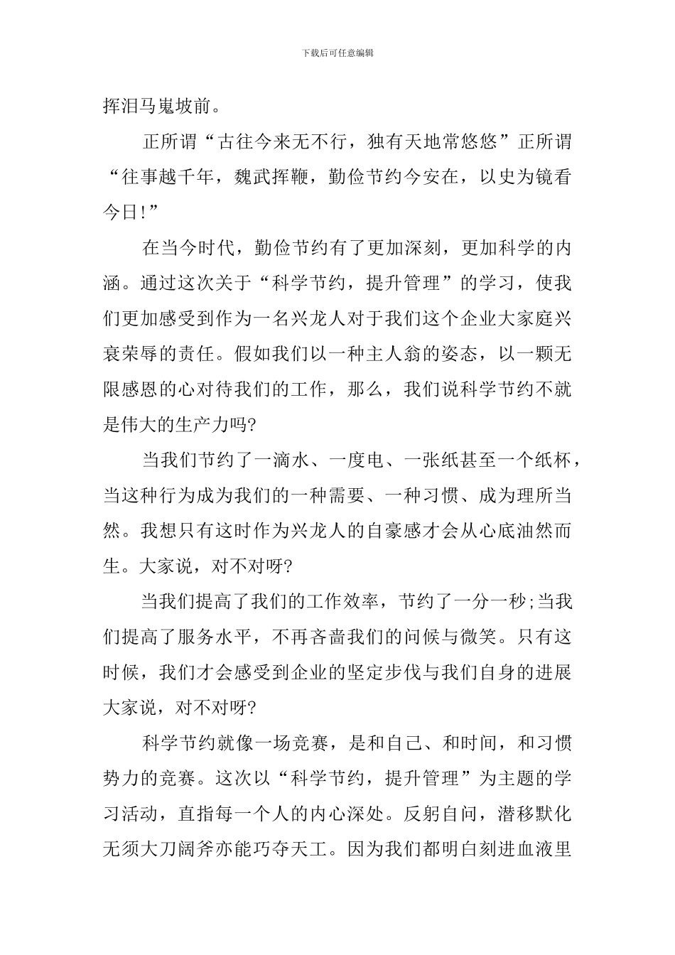 以励志为主题的演讲稿_第2页