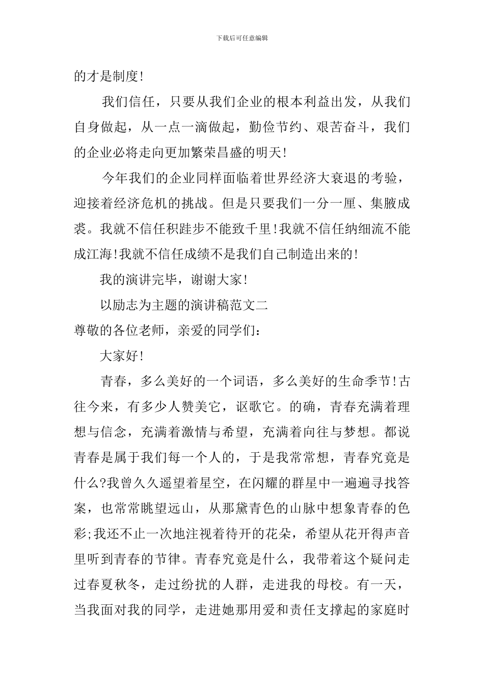 以励志为主题的演讲稿_第3页