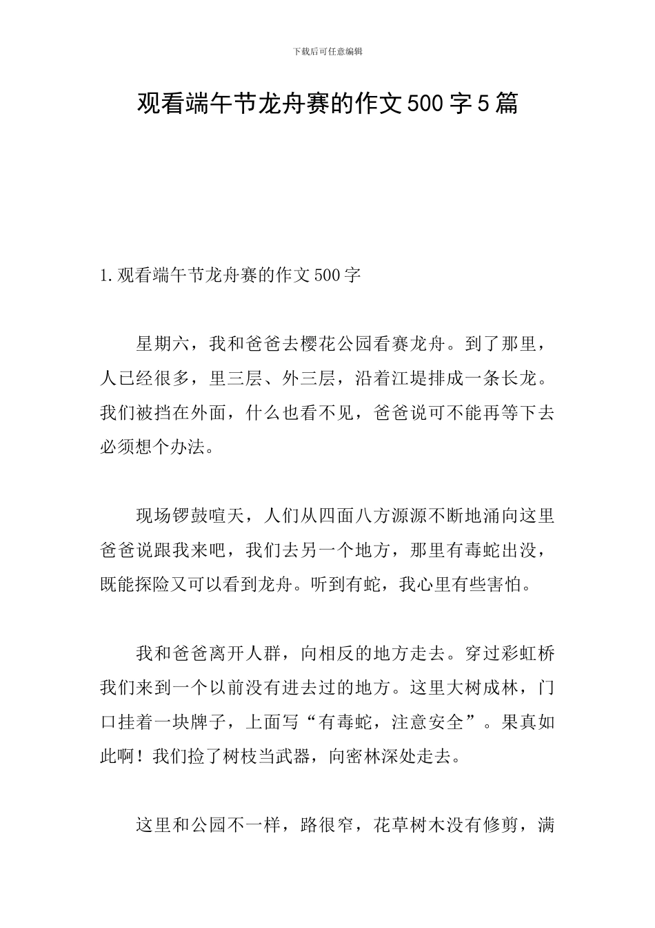 观看端午节龙舟赛的作文500字5篇_第1页