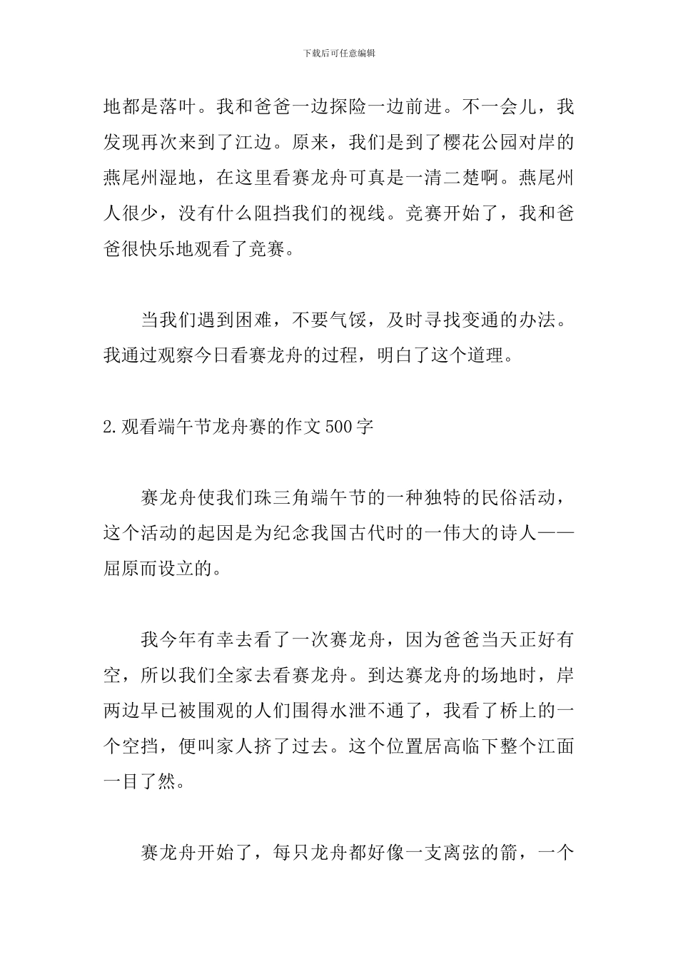 观看端午节龙舟赛的作文500字5篇_第2页