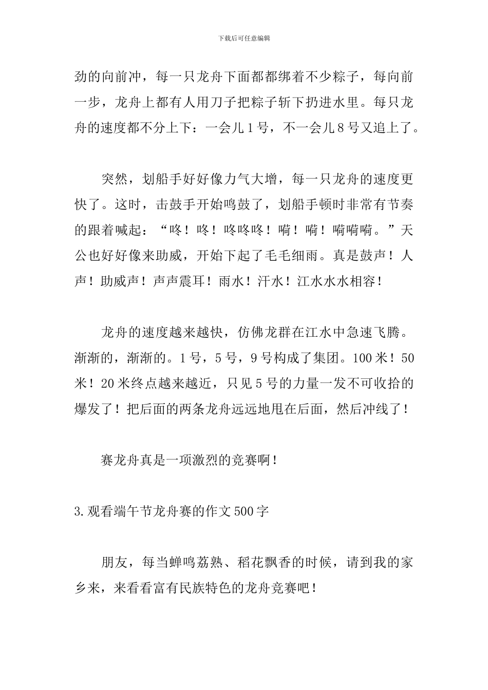 观看端午节龙舟赛的作文500字5篇_第3页