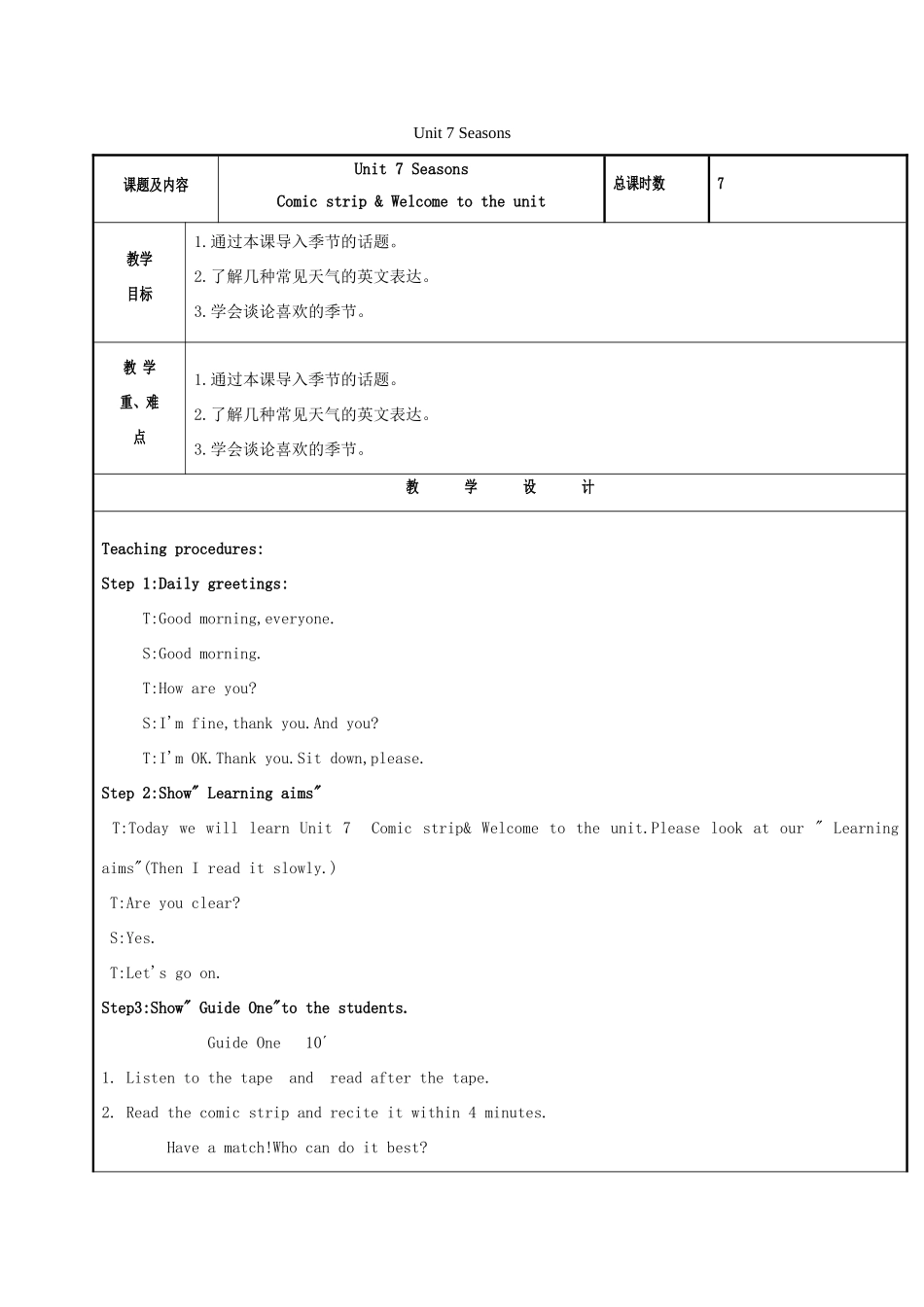 八年级英语上册 Unit 7 Seasons（第1课时）Comic strip  Welcome to the unit教案 （新版）牛津版-（新版）牛津版初中八年级上册英语教案_第1页