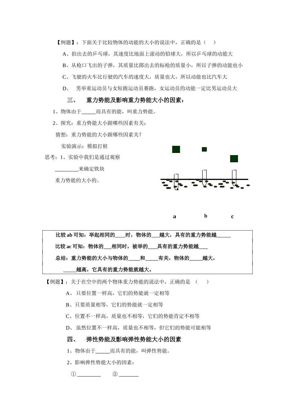 九年级物理《动能 势能 机械能》讲学稿苏科版_第2页