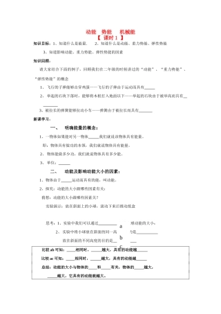 九年级物理《动能 势能 机械能》讲学稿苏科版