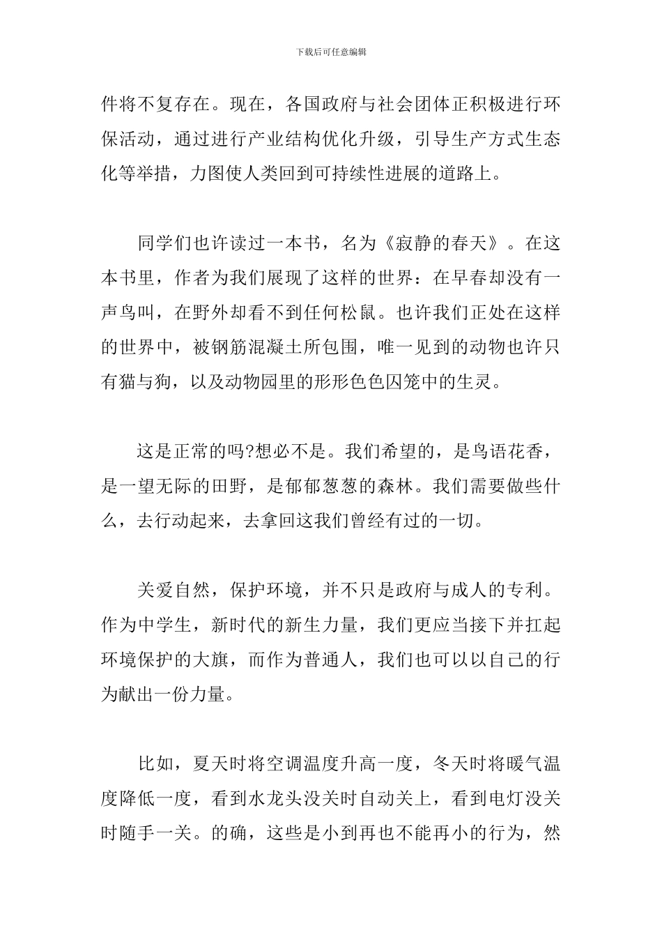 关于保护环境的演讲稿-保护环境-我们都是行动者_第2页