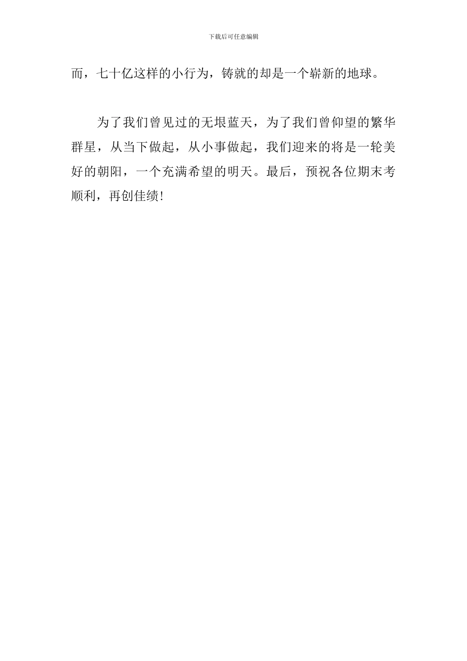 关于保护环境的演讲稿-保护环境-我们都是行动者_第3页