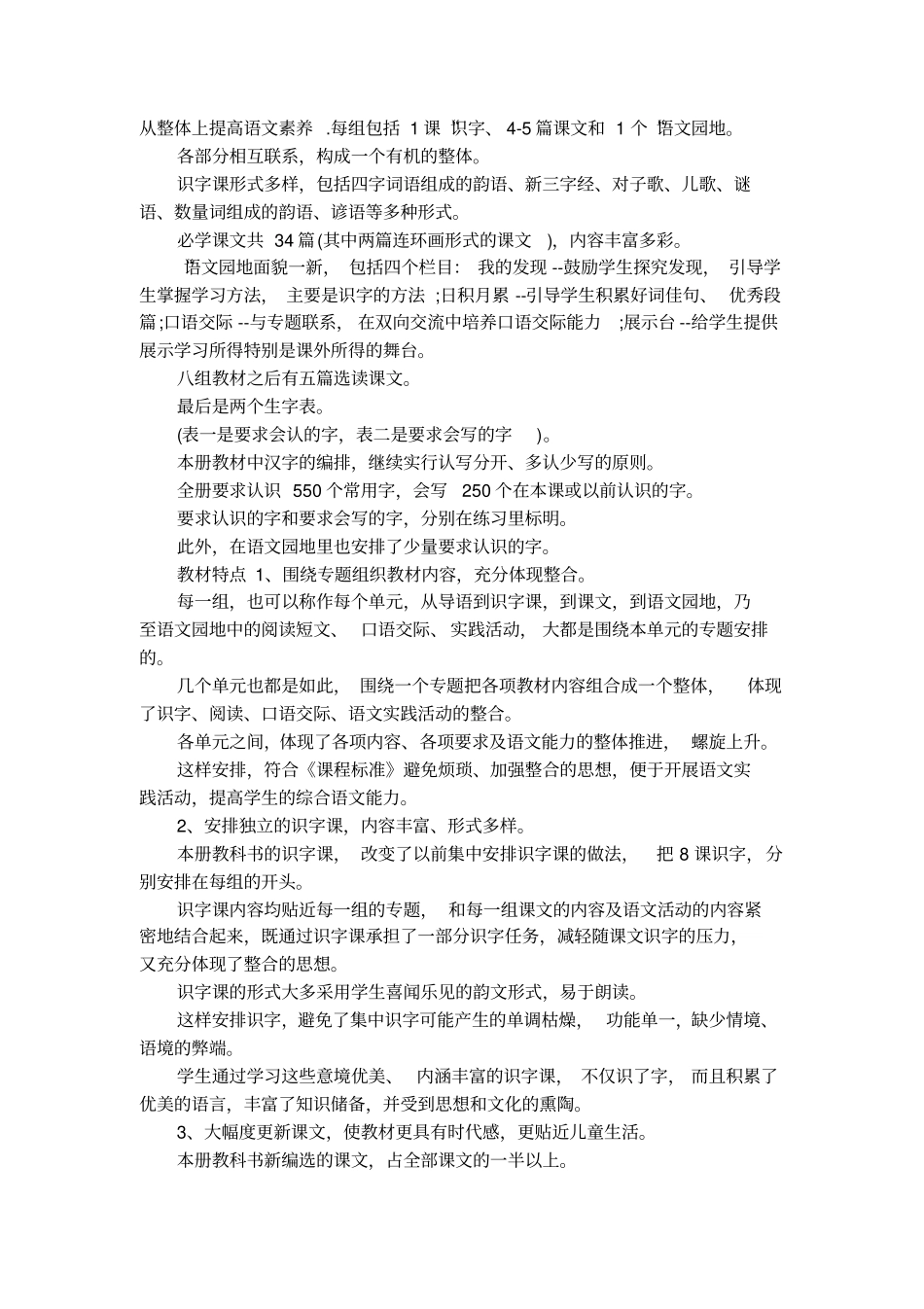 2017年人教版一年级语文下册教学计划_第2页