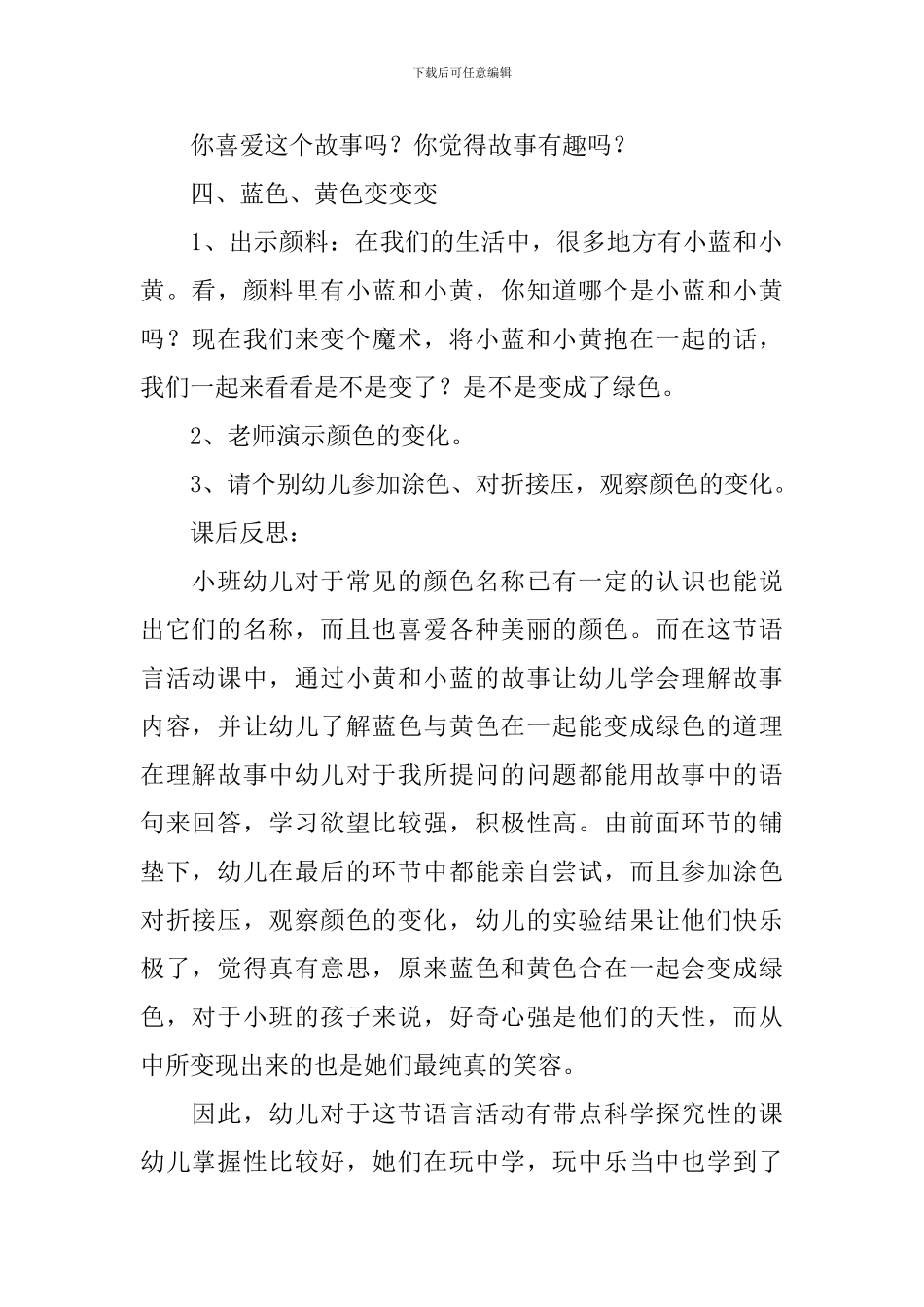 小班教案《小蓝和小黄》_第2页