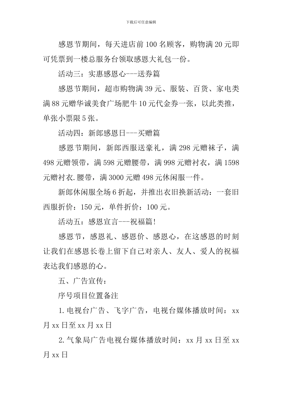 感恩节促销活动策划方案范文_第2页