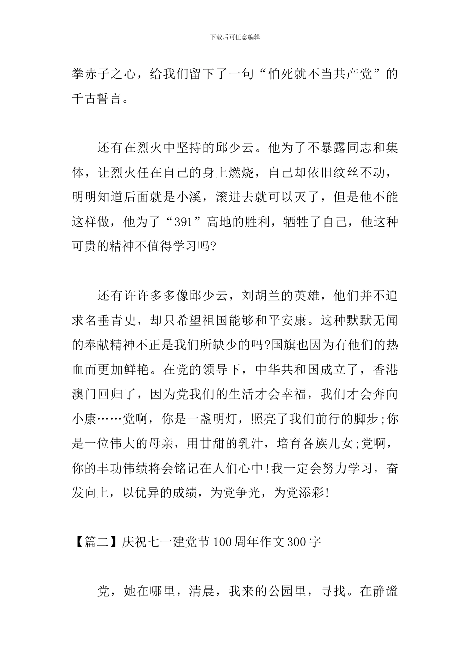 庆祝七一建党节100周年作文300字_第2页