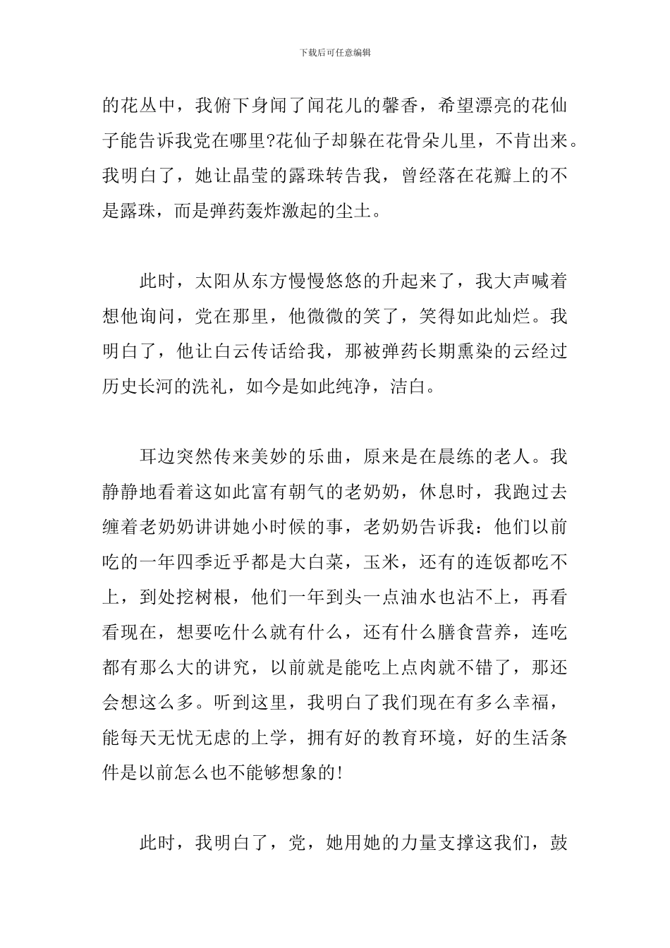 庆祝七一建党节100周年作文300字_第3页