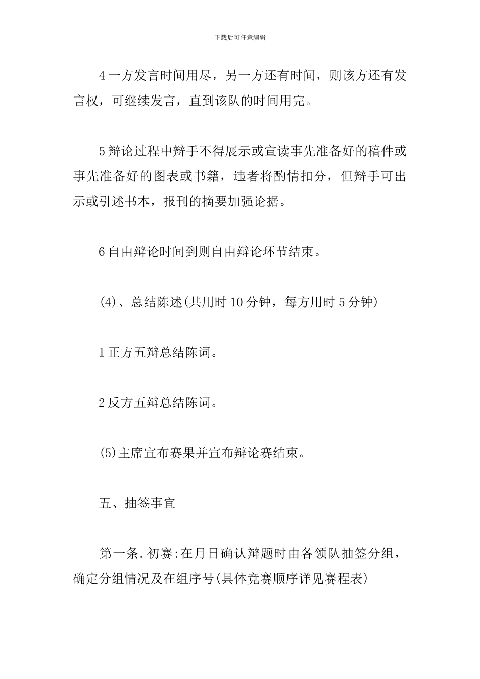 精选高中生辩论赛策划书_第3页