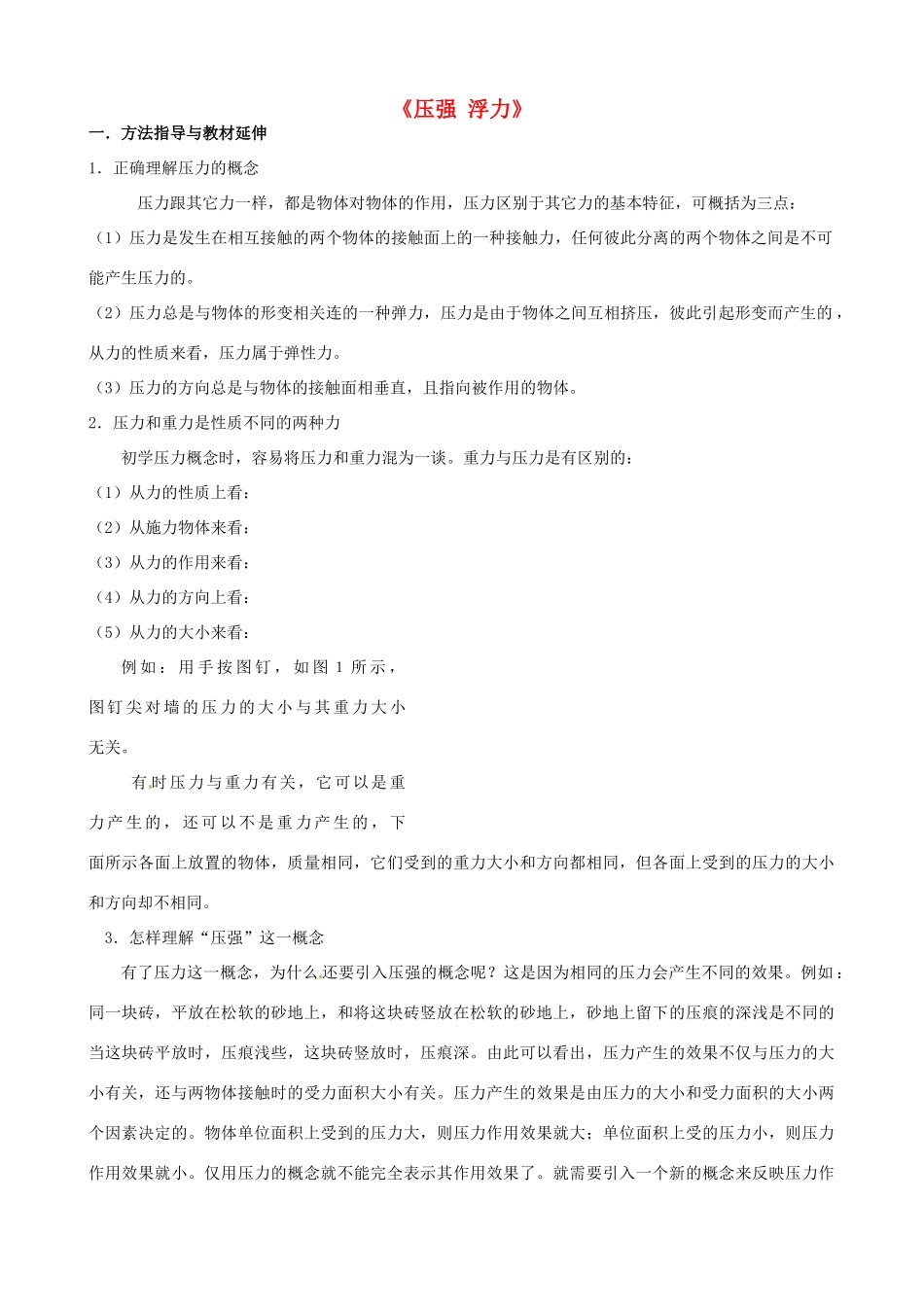 云南省大理州苗尾九年制学校八年级物理下册《压强 浮力》教案 新人教版_第1页