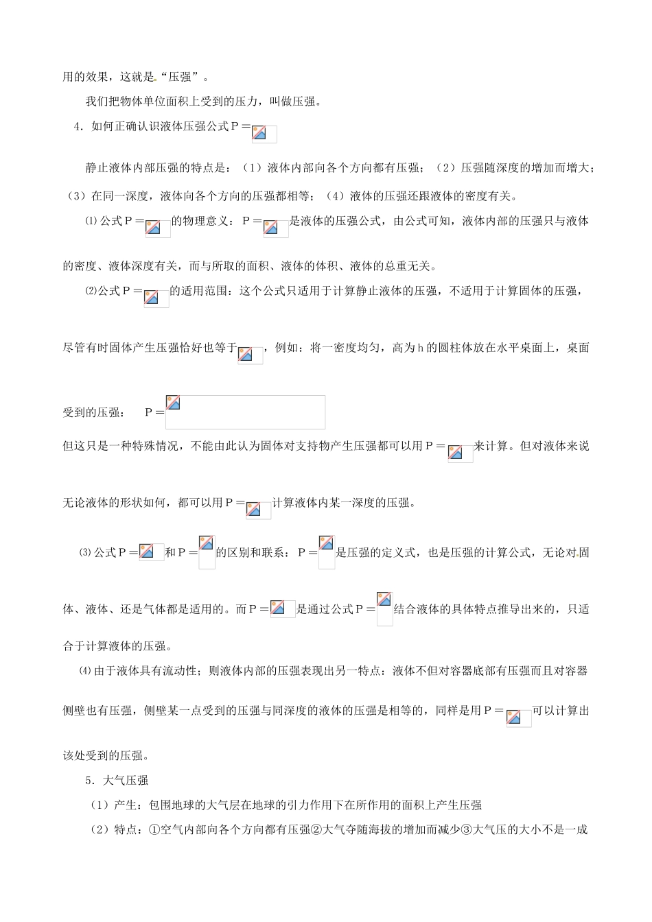 云南省大理州苗尾九年制学校八年级物理下册《压强 浮力》教案 新人教版_第2页