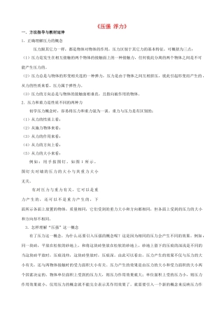云南省大理州苗尾九年制学校八年级物理下册《压强 浮力》教案 新人教版