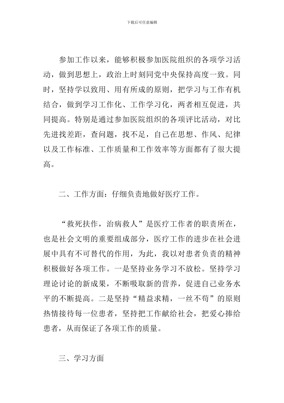 临床医师个人述职报告2024_第2页