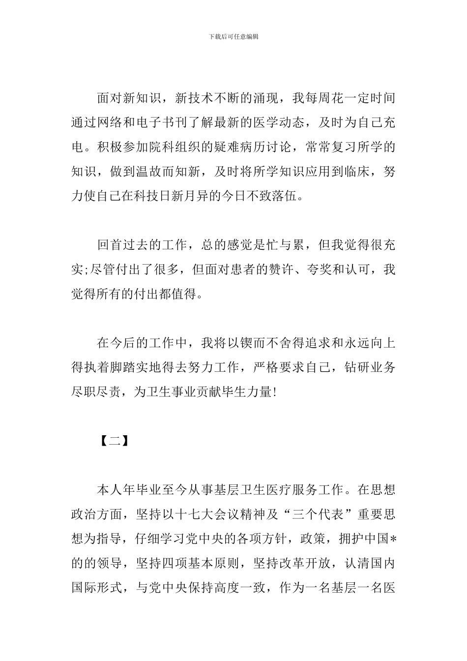 临床医师个人述职报告2024_第3页