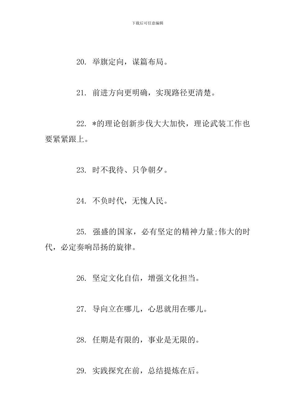 公文写作常用经典过渡句_第3页