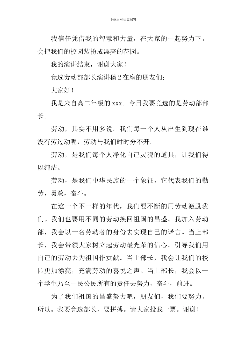 竞选劳动部部长演讲稿_第2页