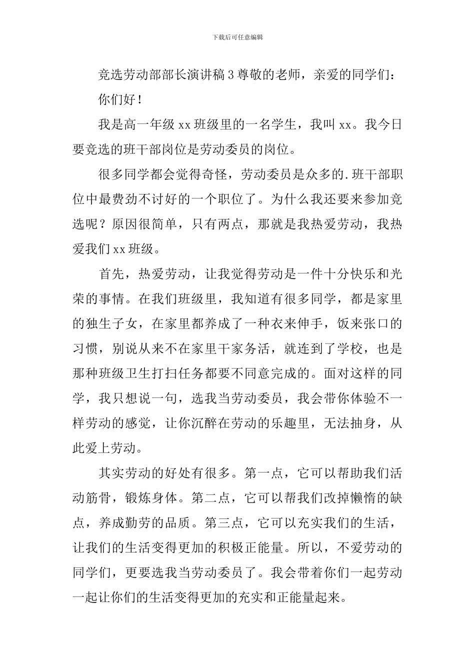 竞选劳动部部长演讲稿_第3页