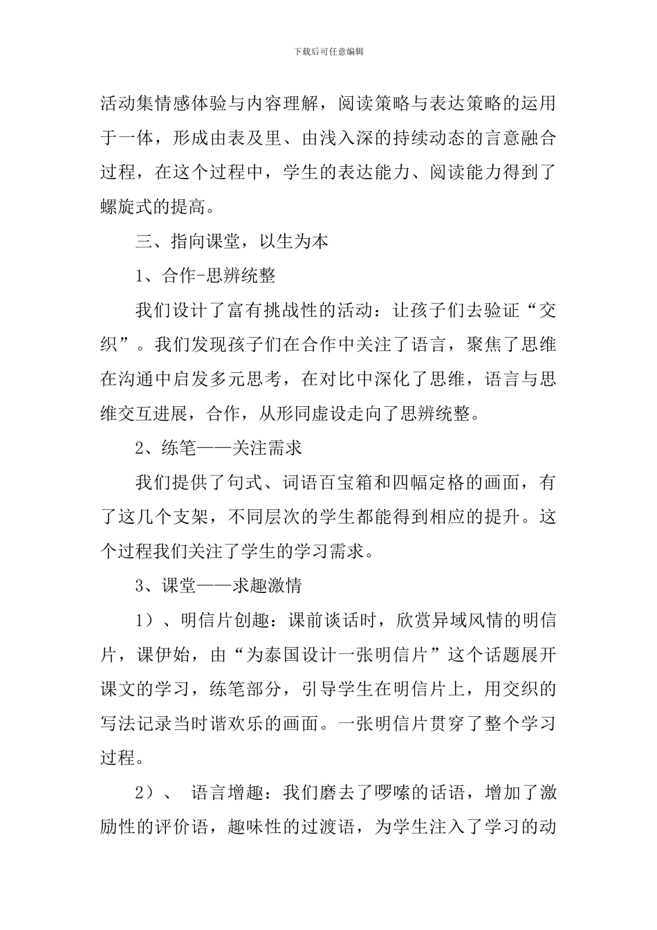 五年级语文下册《与象共舞》评课稿_第2页