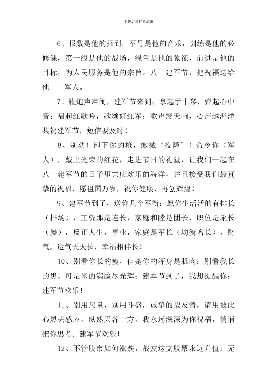 八一建军节94周年祝福语大全_第2页