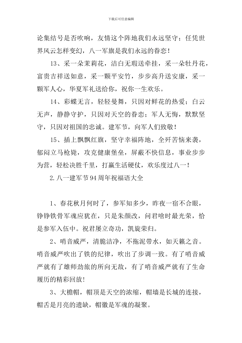 八一建军节94周年祝福语大全_第3页