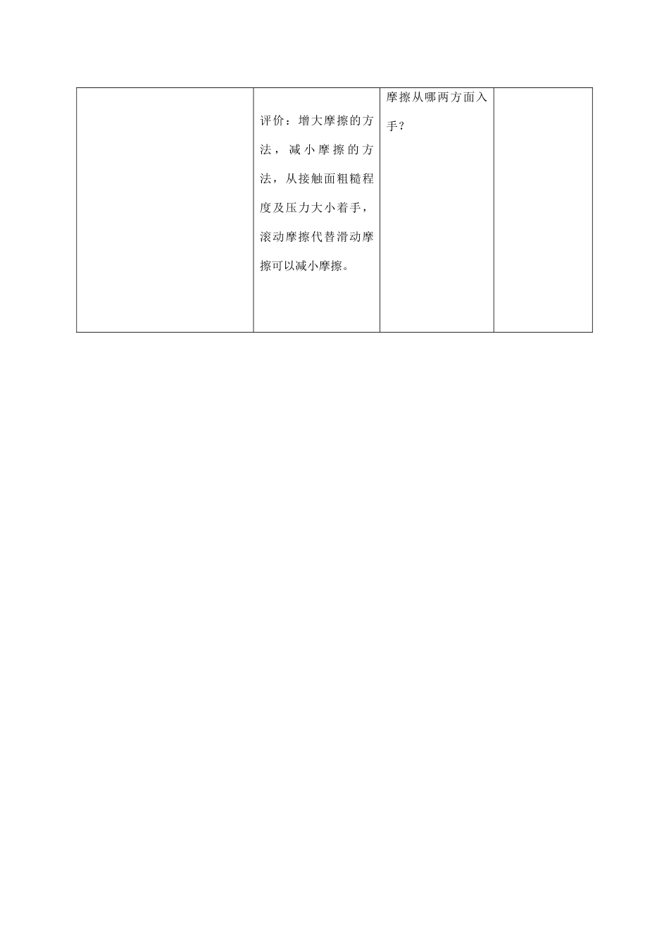 八年级物理全册 5.5 科学探究摩擦力教案1 沪科版_第3页