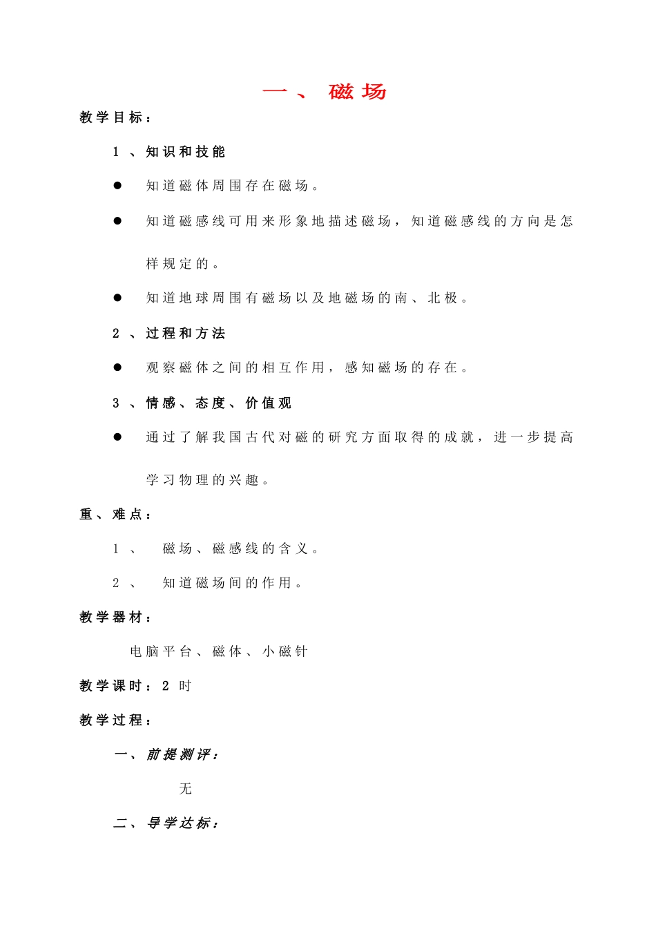 八年级物理下册 第八章 电与磁 全章教案 人教新课标版_第1页