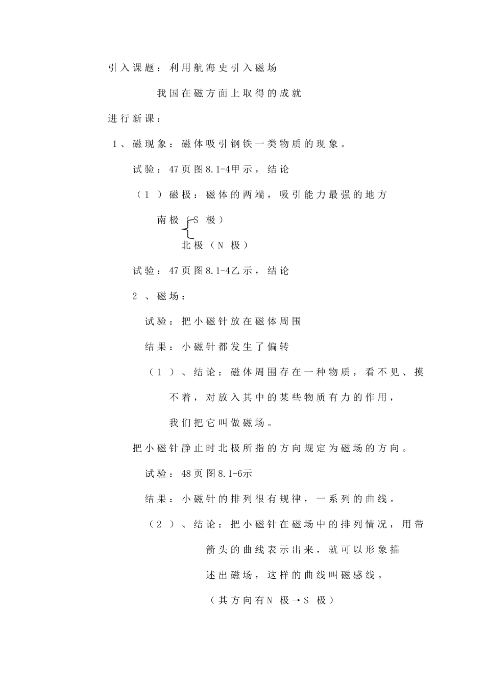 八年级物理下册 第八章 电与磁 全章教案 人教新课标版_第2页