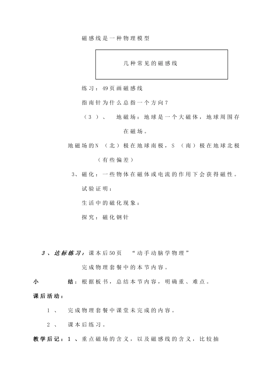 八年级物理下册 第八章 电与磁 全章教案 人教新课标版_第3页