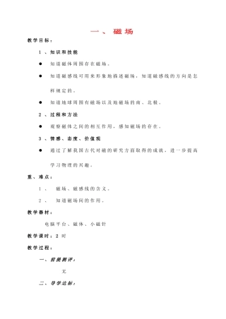 八年级物理下册 第八章 电与磁 全章教案 人教新课标版